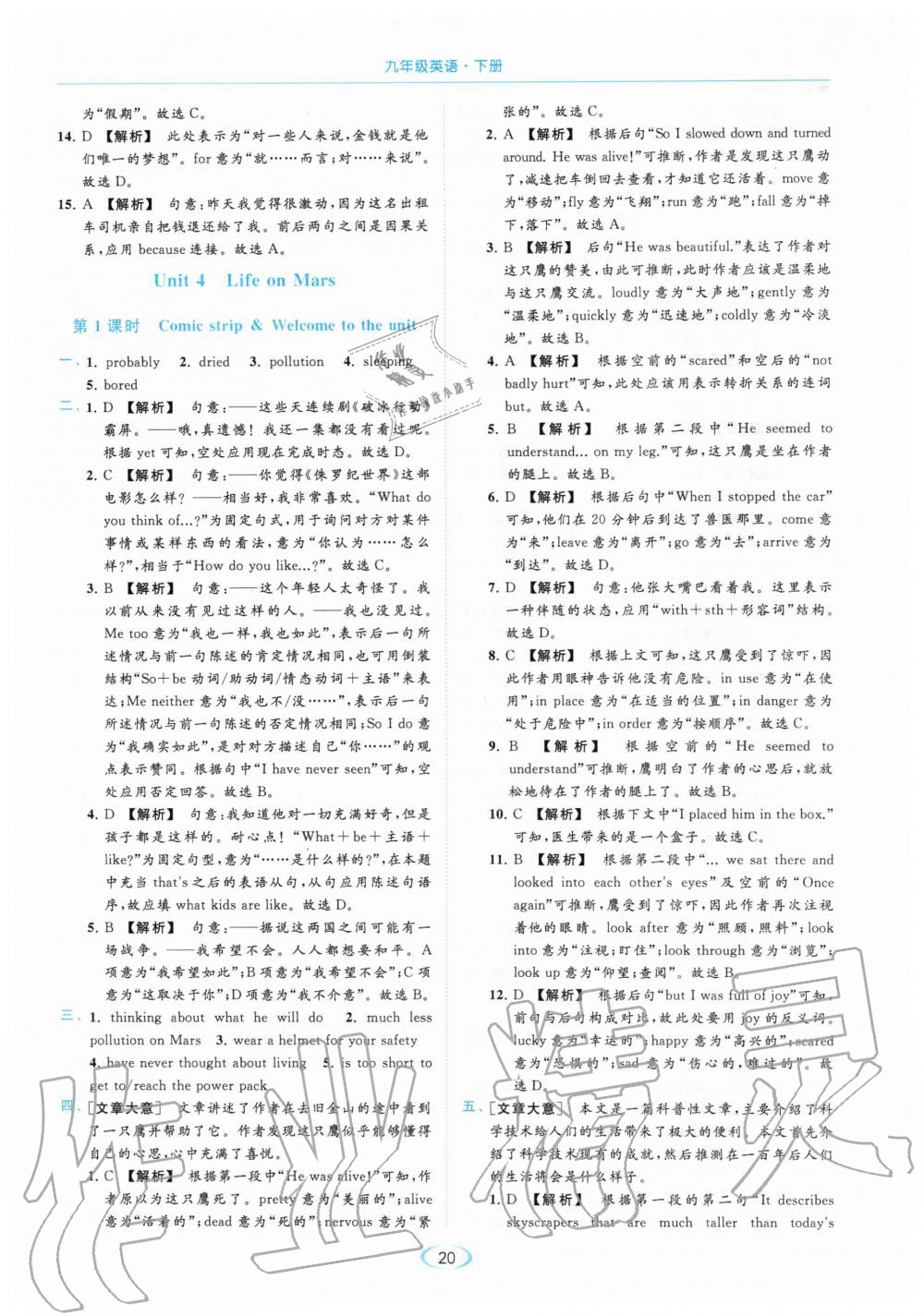 2020年亮點(diǎn)給力提優(yōu)課時(shí)作業(yè)本九年級(jí)英語(yǔ)下冊(cè)譯林版 第20頁(yè)