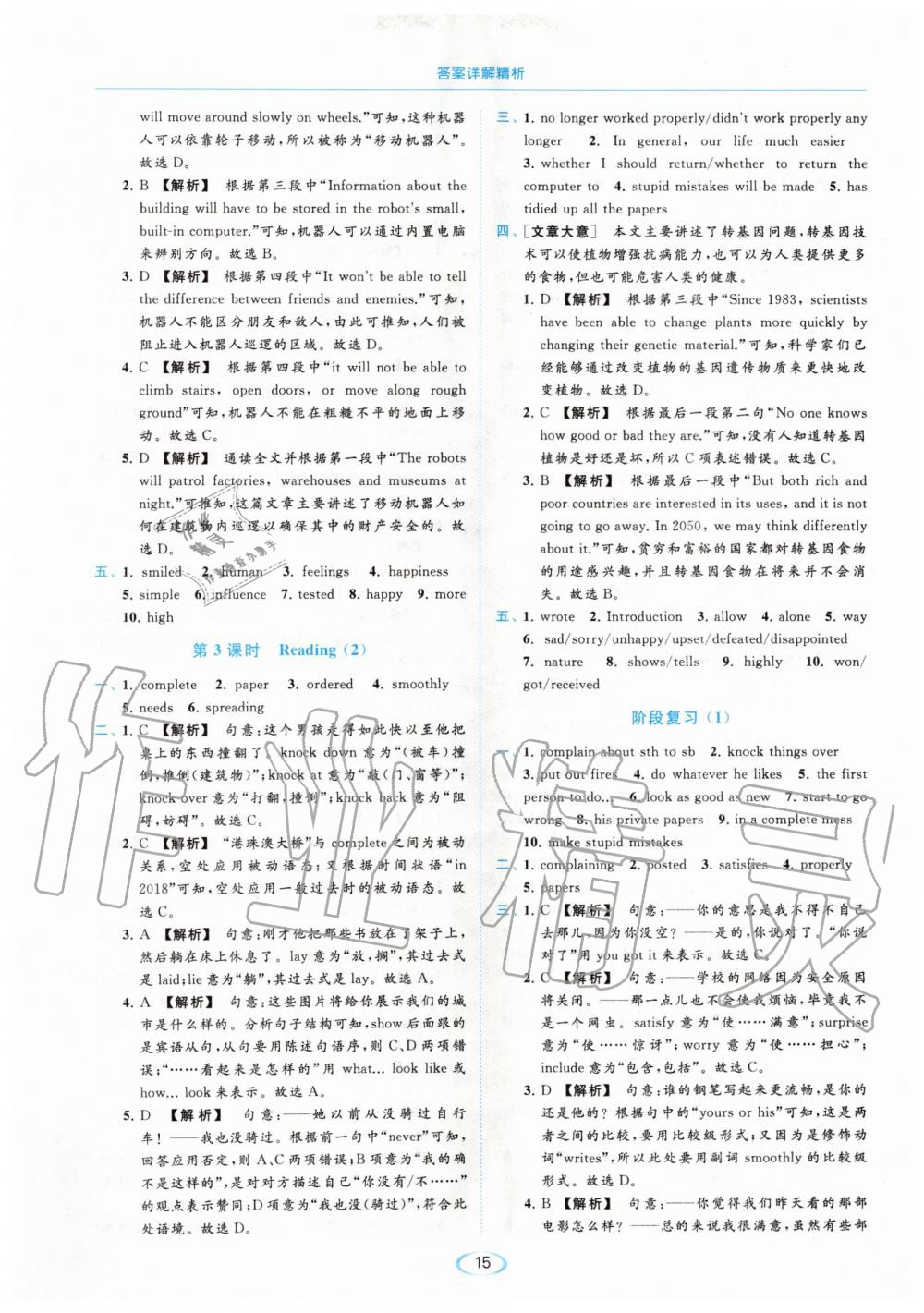 2020年亮点给力提优课时作业本九年级英语下册译林版 第15页