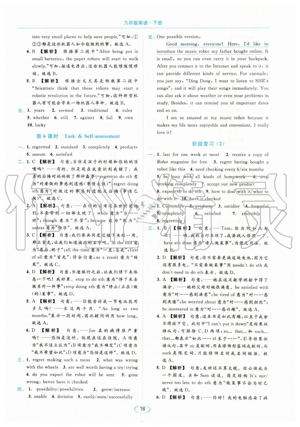 2020年亮點(diǎn)給力提優(yōu)課時(shí)作業(yè)本九年級(jí)英語(yǔ)下冊(cè)譯林版 第18頁(yè)