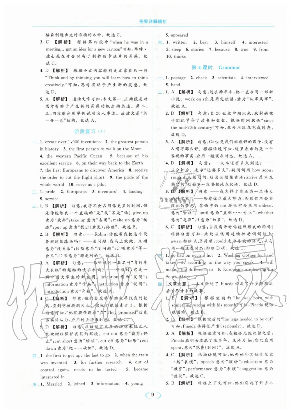 2020年亮点给力提优课时作业本九年级英语下册译林版 第9页