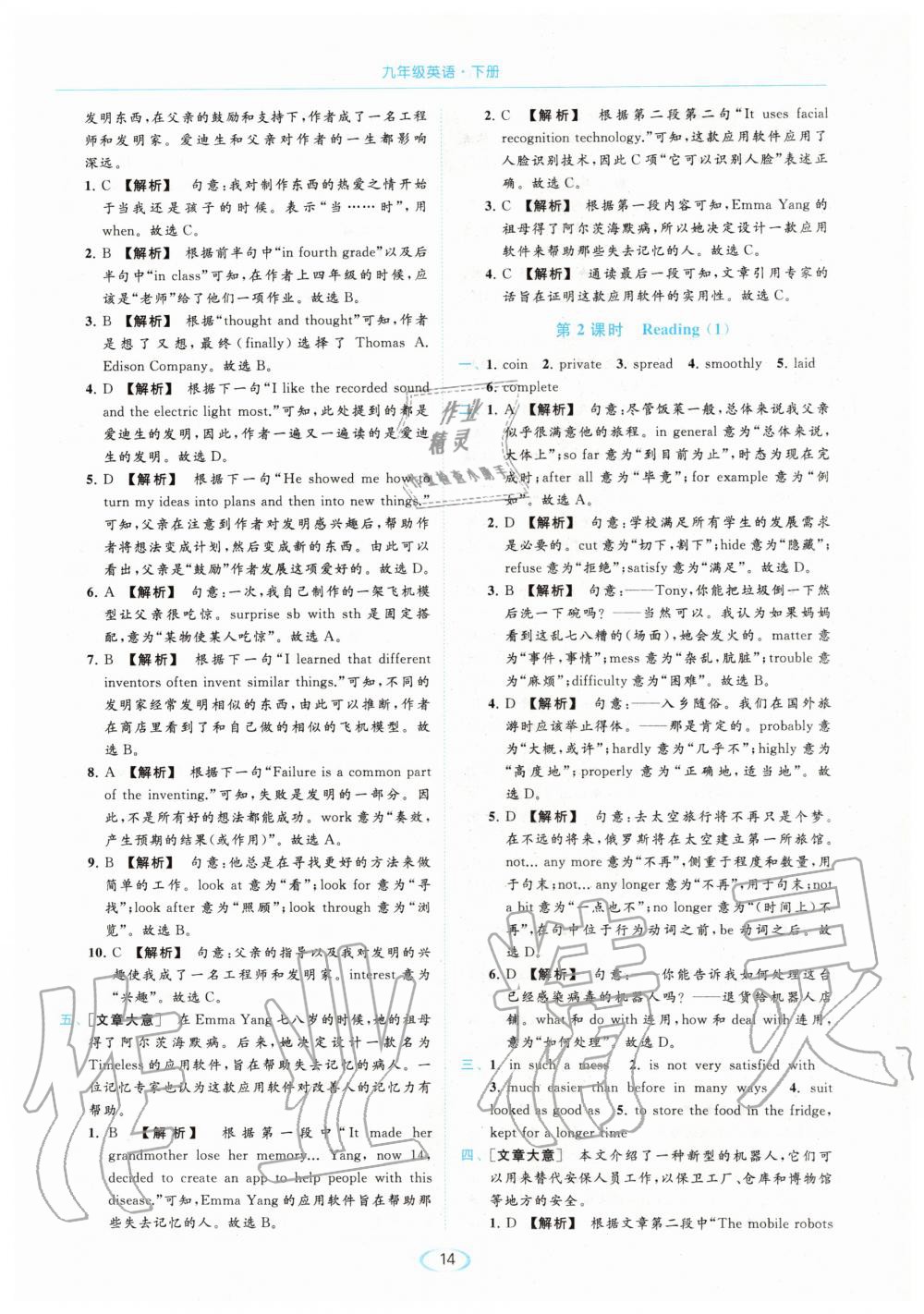 2020年亮點(diǎn)給力提優(yōu)課時(shí)作業(yè)本九年級英語下冊譯林版 第14頁