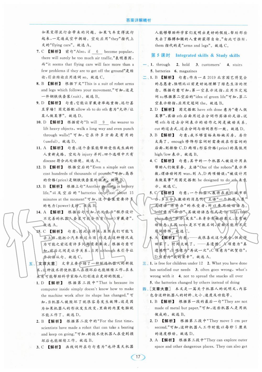 2020年亮點給力提優(yōu)課時作業(yè)本九年級英語下冊譯林版 第17頁