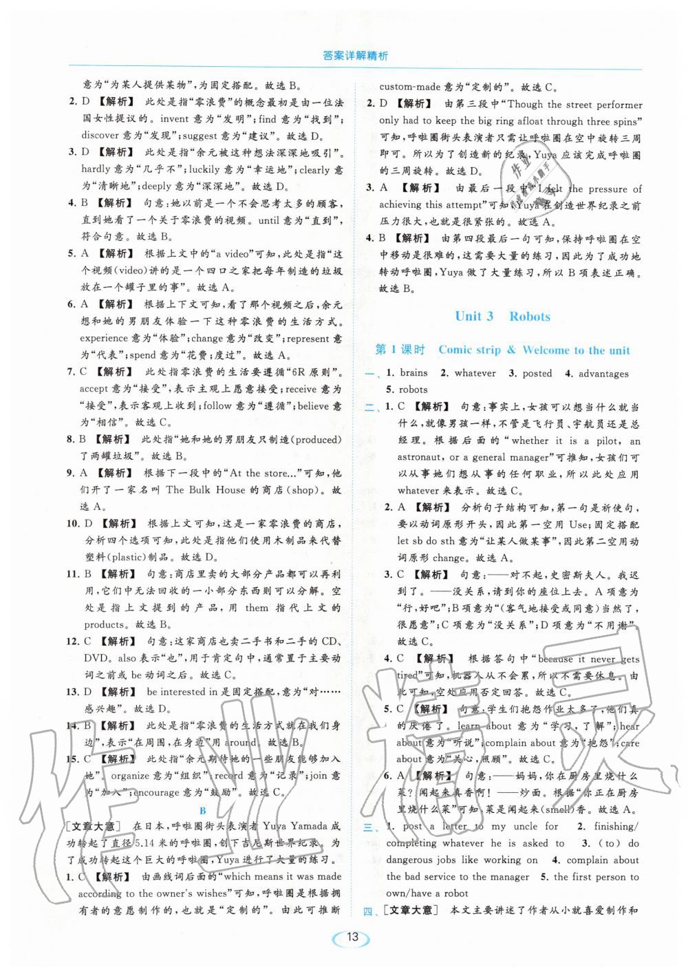 2020年亮點給力提優(yōu)課時作業(yè)本九年級英語下冊譯林版 第13頁