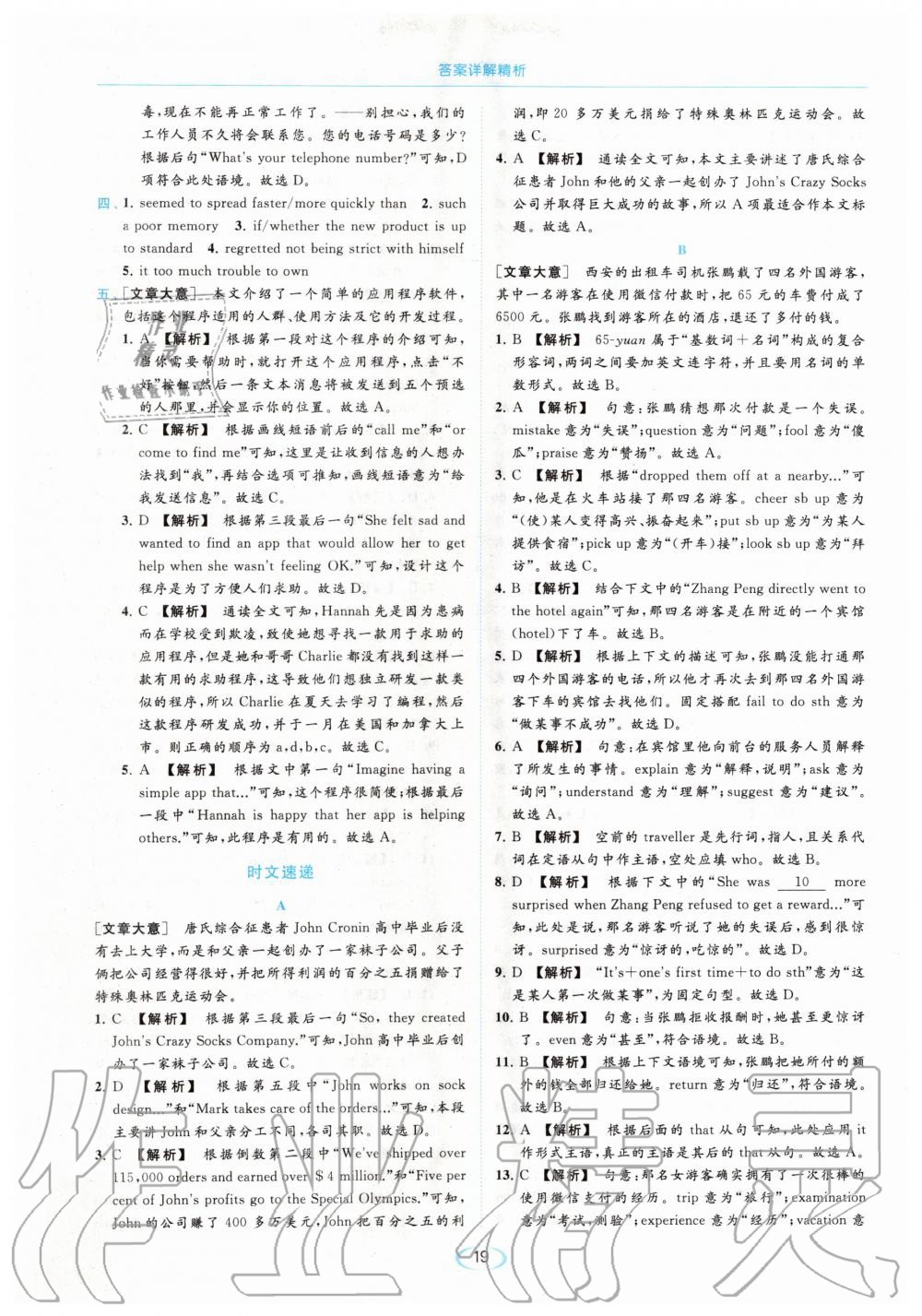 2020年亮點(diǎn)給力提優(yōu)課時(shí)作業(yè)本九年級(jí)英語(yǔ)下冊(cè)譯林版 第19頁(yè)