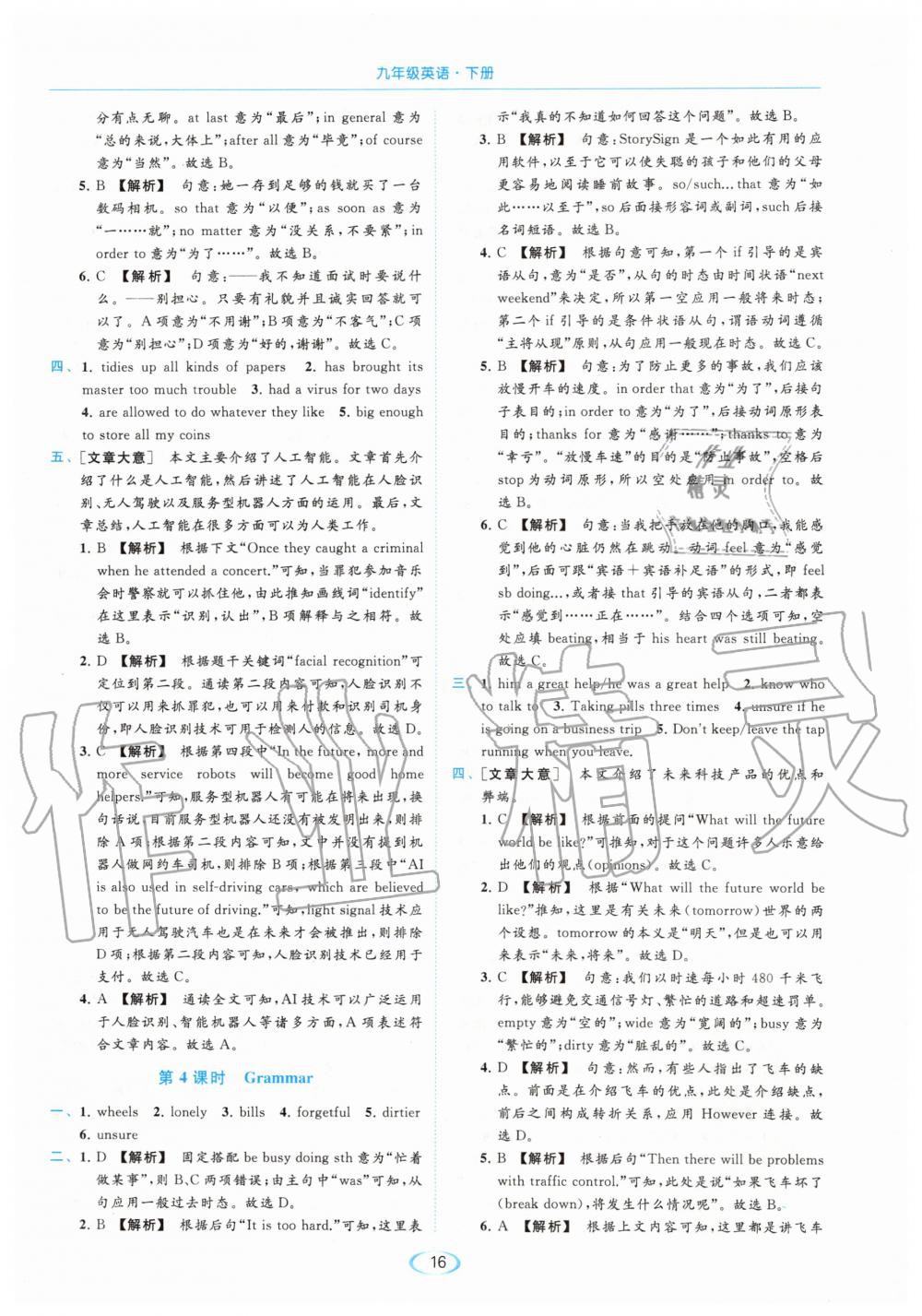 2020年亮點(diǎn)給力提優(yōu)課時(shí)作業(yè)本九年級英語下冊譯林版 第16頁