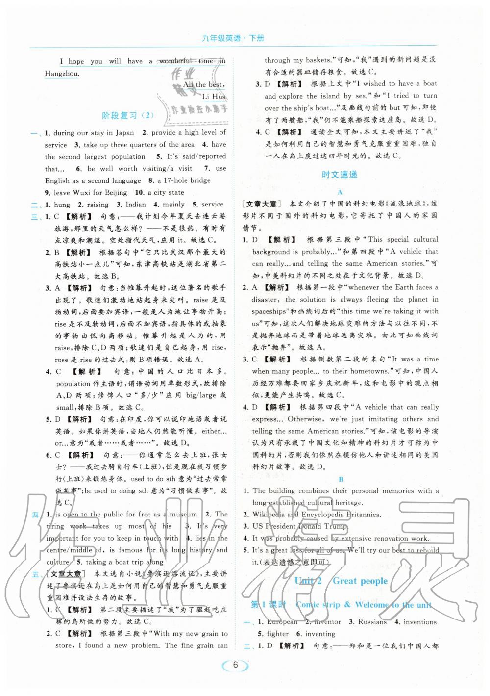 2020年亮點(diǎn)給力提優(yōu)課時(shí)作業(yè)本九年級英語下冊譯林版 第6頁