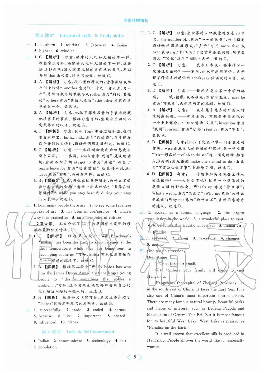 2020年亮點(diǎn)給力提優(yōu)課時(shí)作業(yè)本九年級(jí)英語(yǔ)下冊(cè)譯林版 第5頁(yè)