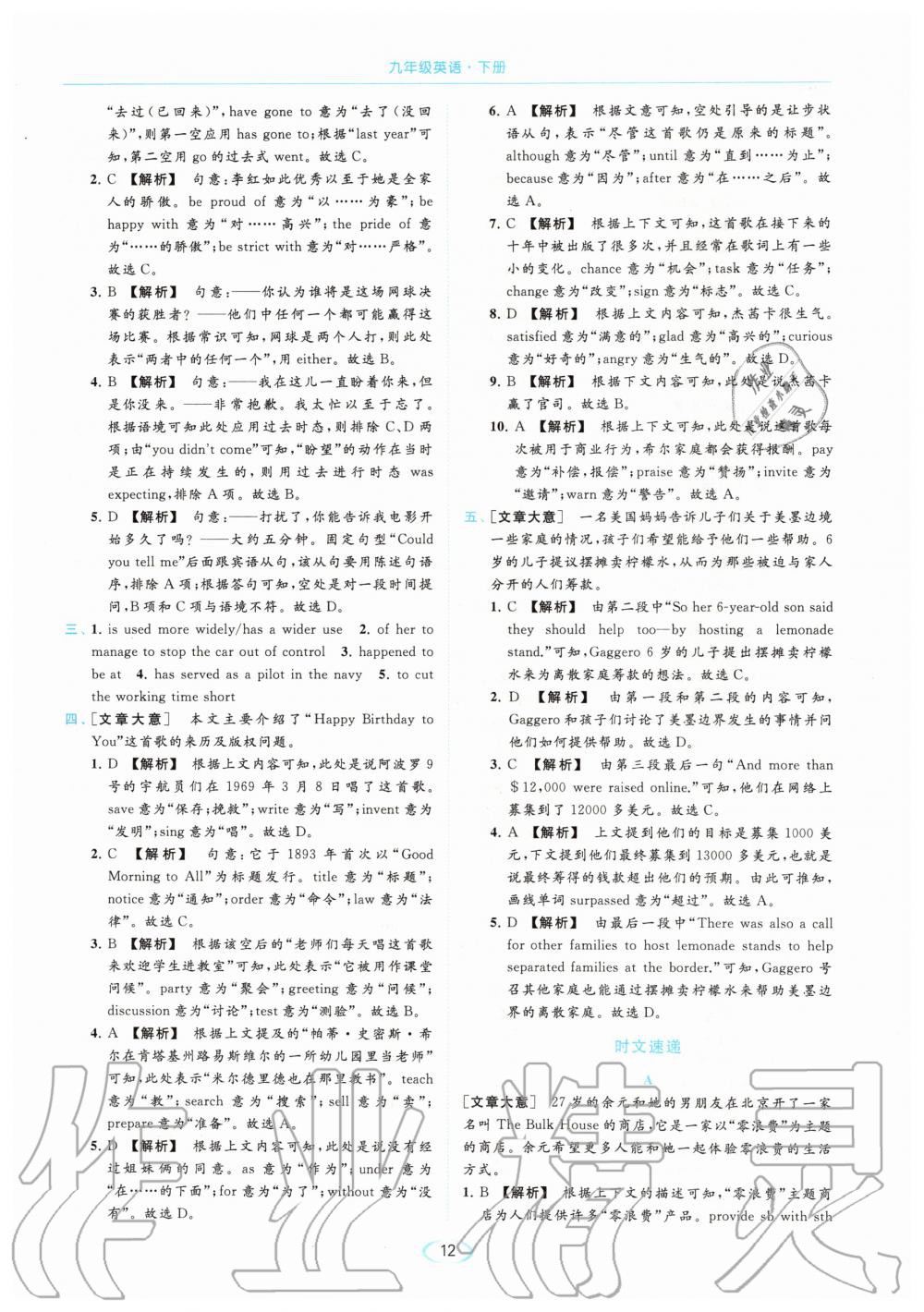 2020年亮点给力提优课时作业本九年级英语下册译林版 第12页