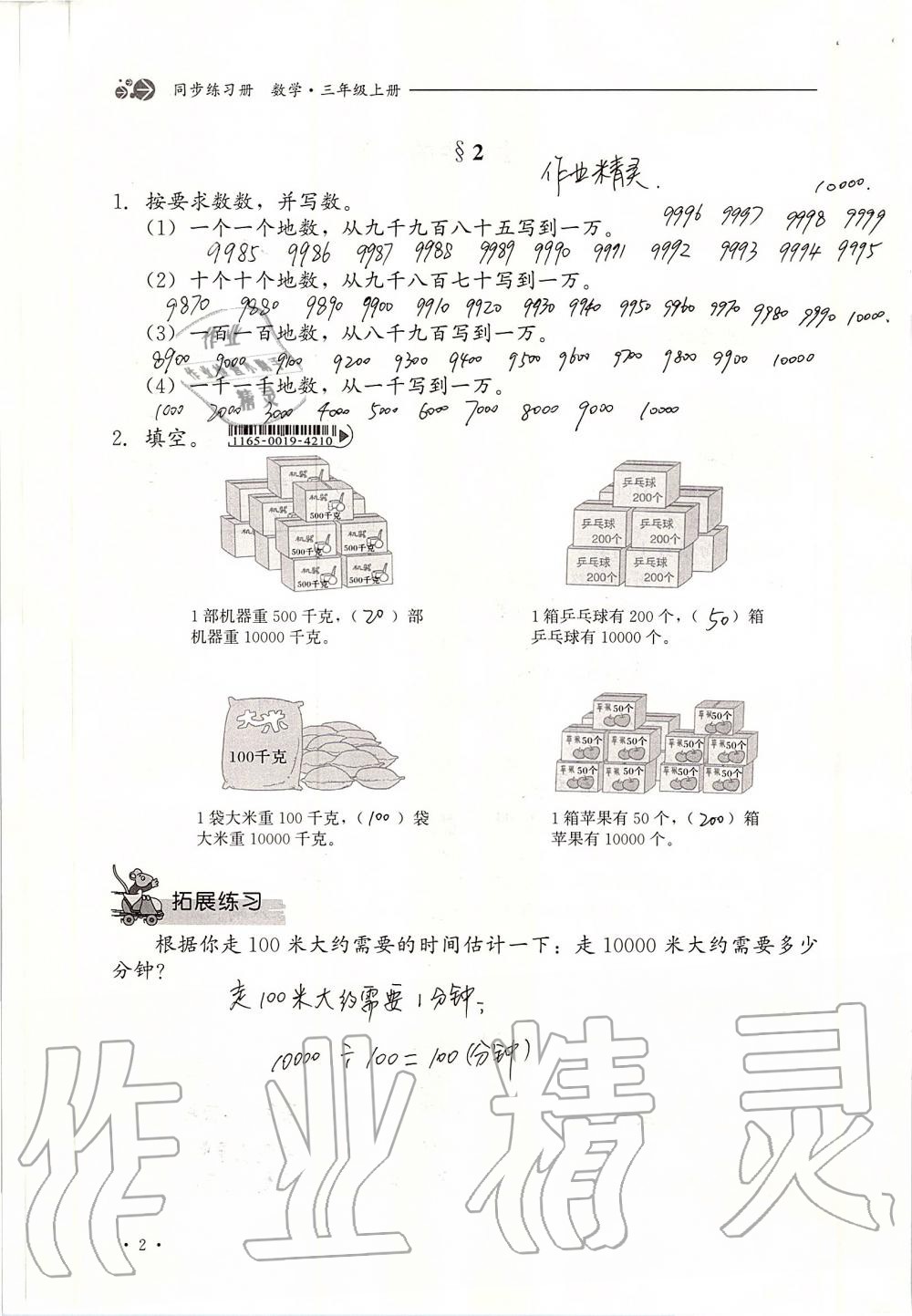 2019年同步練習冊三年級數(shù)學上冊冀教版河北教育出版社 第2頁