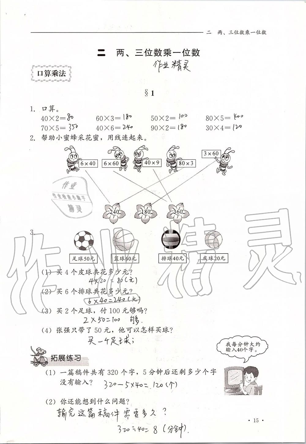 2019年同步练习册三年级数学上册冀教版河北教育出版社 第15页