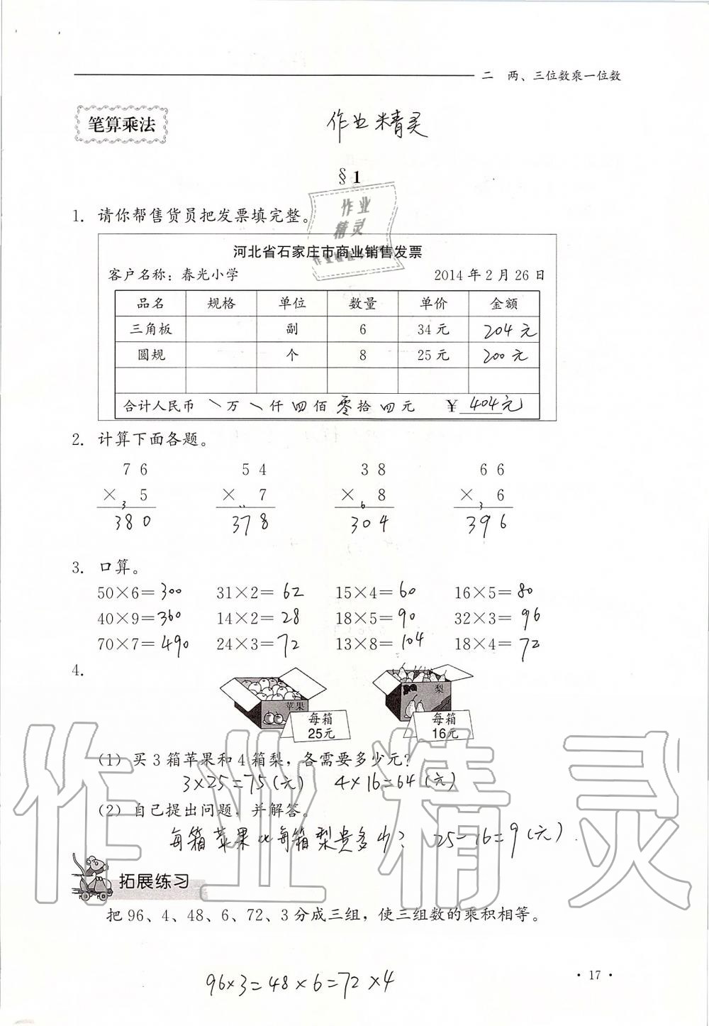 2019年同步練習冊三年級數(shù)學上冊冀教版河北教育出版社 第17頁