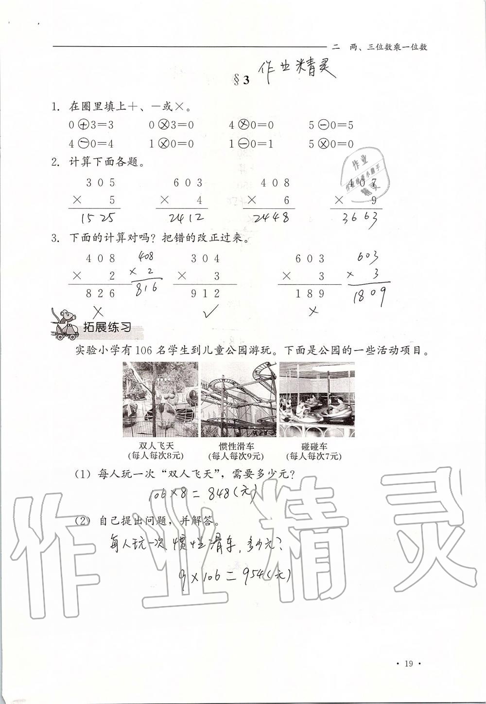 2019年同步練習(xí)冊三年級(jí)數(shù)學(xué)上冊冀教版河北教育出版社 第19頁