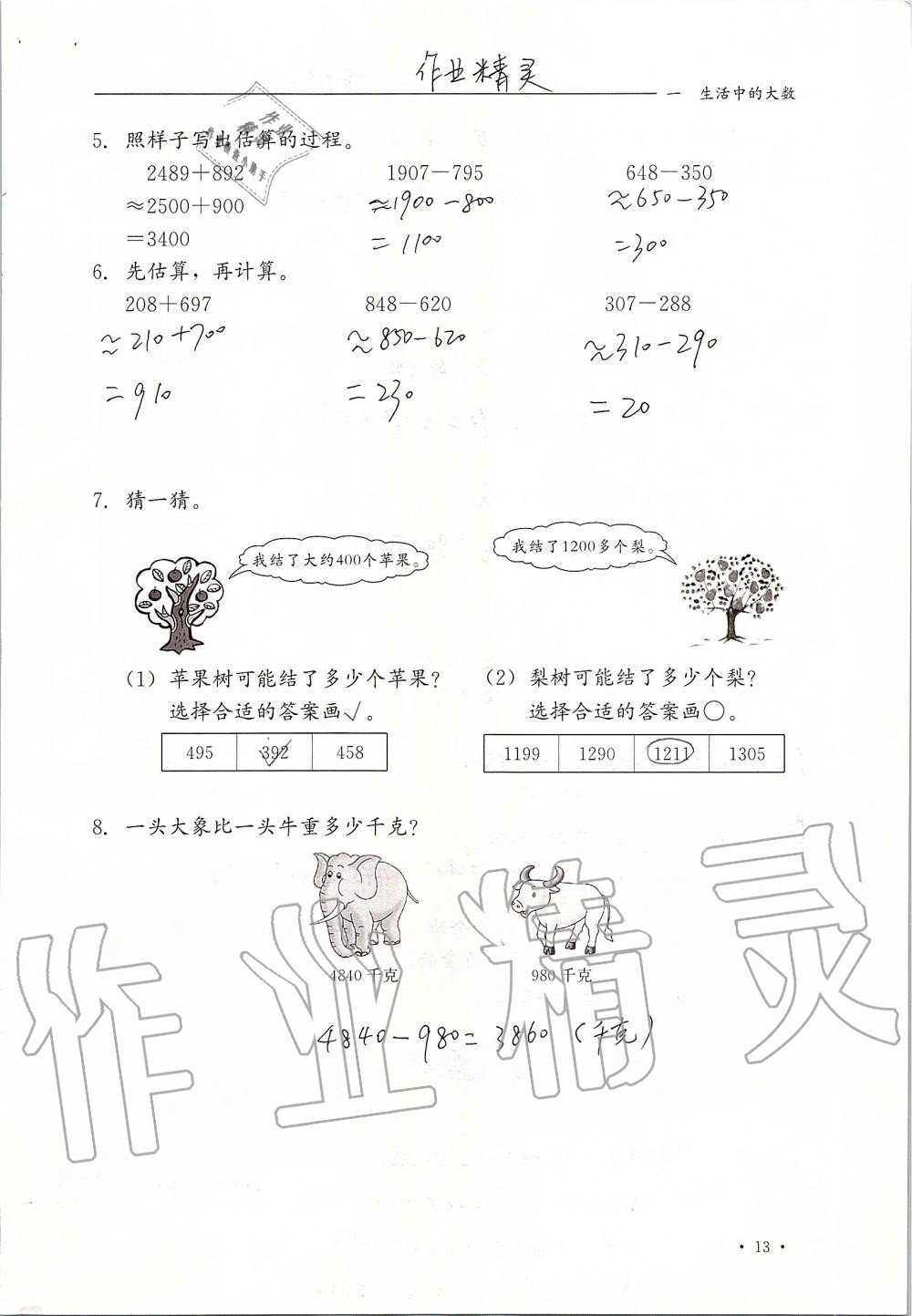 2019年同步练习册三年级数学上册冀教版河北教育出版社 第13页