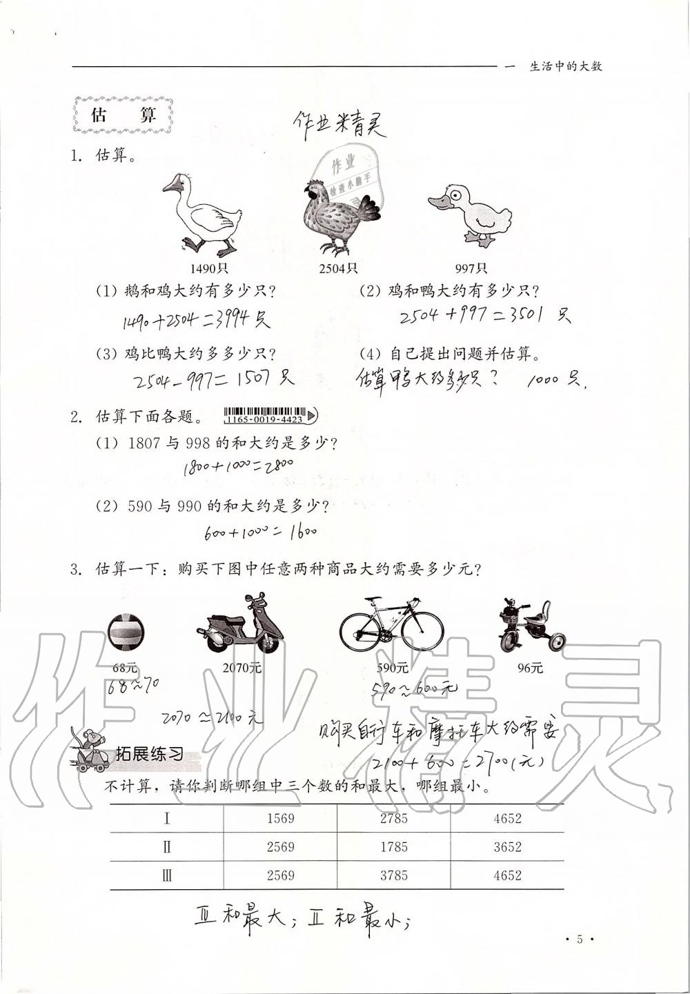 2019年同步练习册三年级数学上册冀教版河北教育出版社 第5页