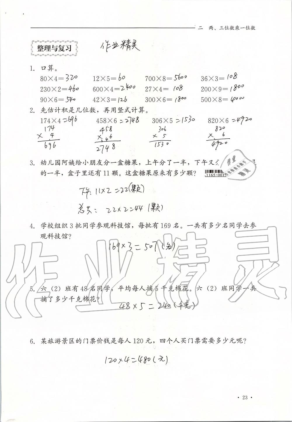 2019年同步练习册三年级数学上册冀教版河北教育出版社 第23页