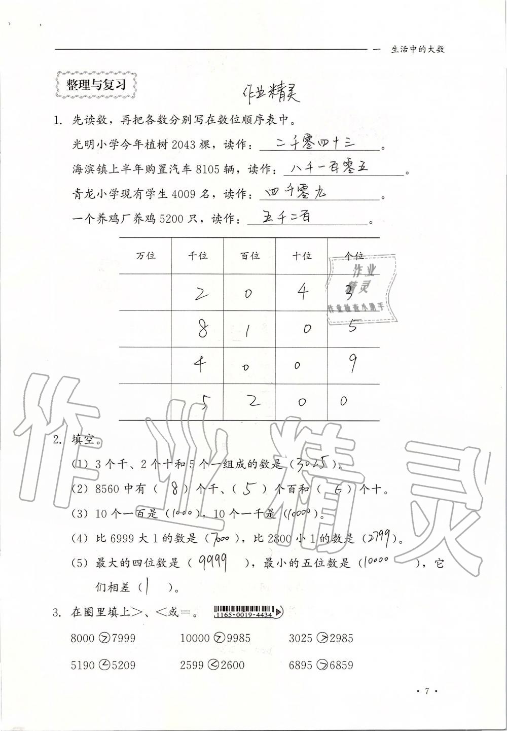 2019年同步练习册三年级数学上册冀教版河北教育出版社 第7页