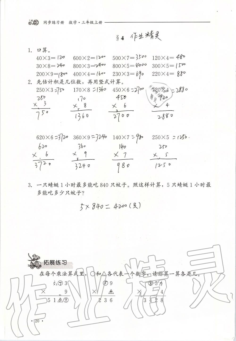 2019年同步練習(xí)冊(cè)三年級(jí)數(shù)學(xué)上冊(cè)冀教版河北教育出版社 第20頁