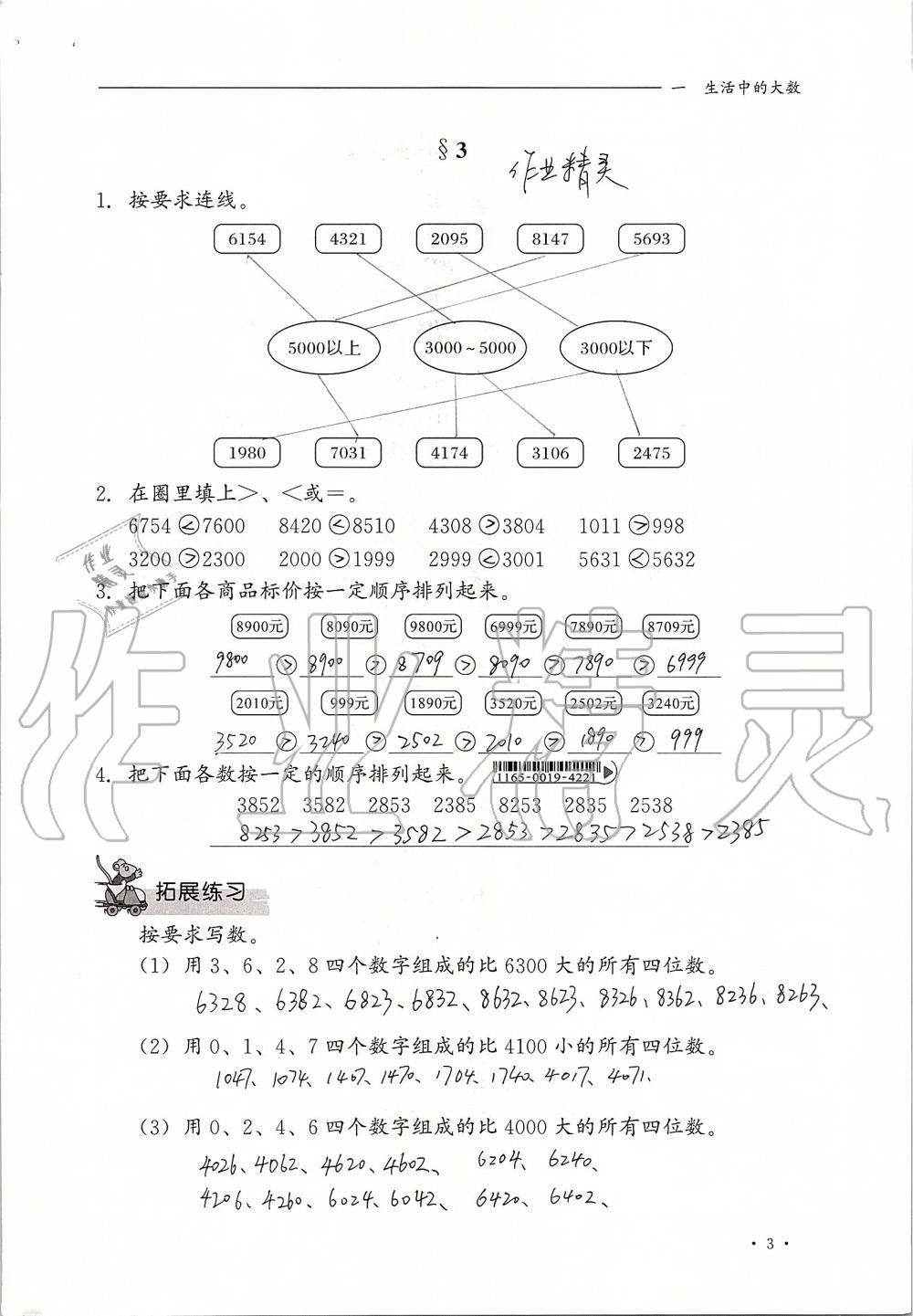 2019年同步练习册三年级数学上册冀教版河北教育出版社 第3页