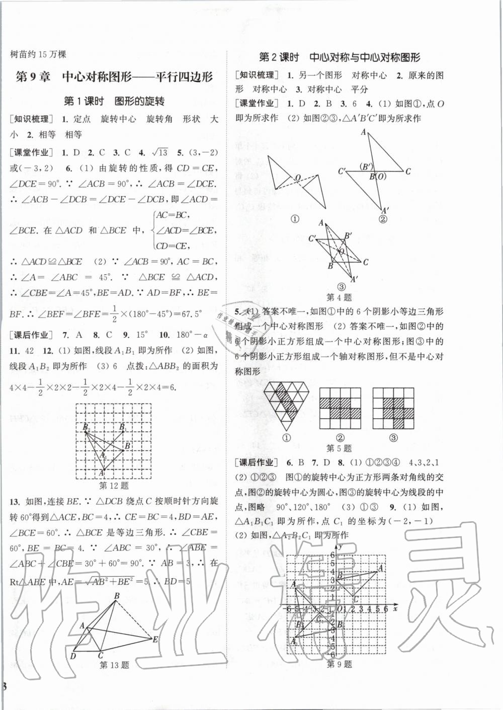 2020年通城學(xué)典課時(shí)作業(yè)本八年級(jí)數(shù)學(xué)下冊蘇科版江蘇 第6頁