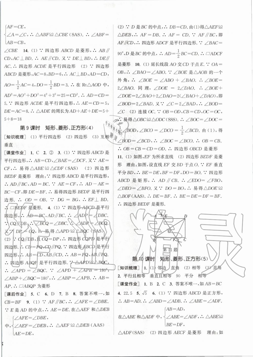 2020年通城学典课时作业本八年级数学下册苏科版江苏 第10页