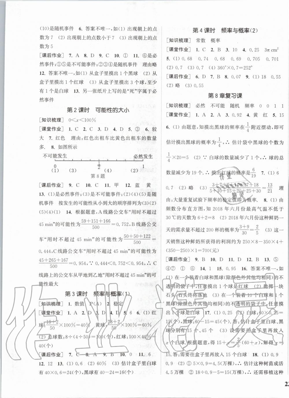 2020年通城学典课时作业本八年级数学下册苏科版江苏 第5页