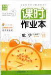 2020年通城學(xué)典課時(shí)作業(yè)本八年級(jí)數(shù)學(xué)下冊(cè)蘇科版江蘇