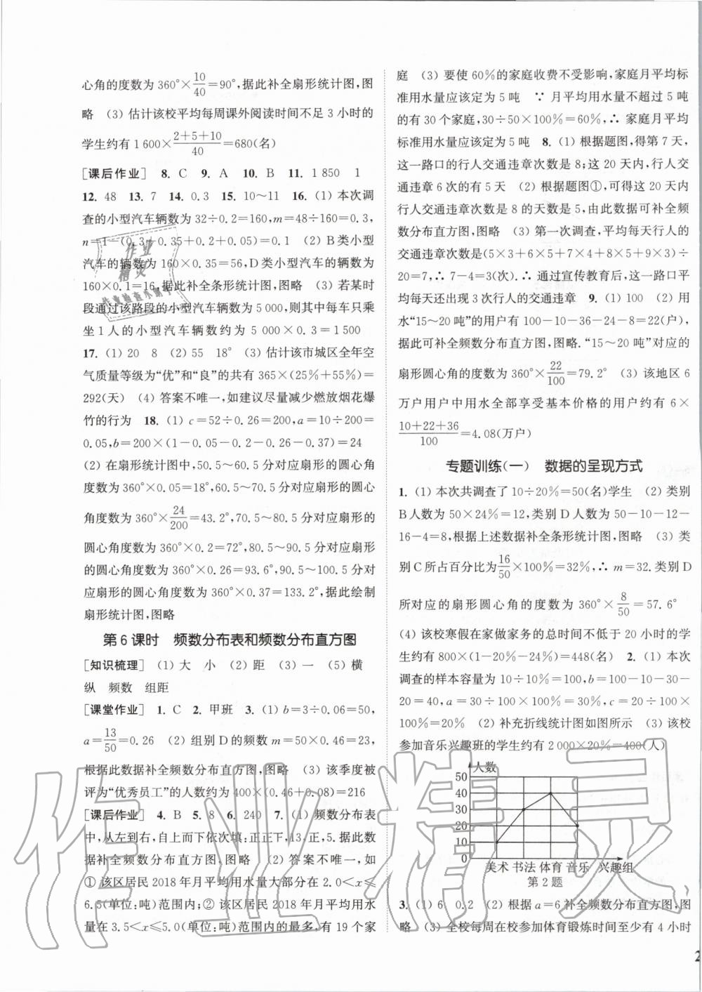 2020年通城学典课时作业本八年级数学下册苏科版江苏 第3页