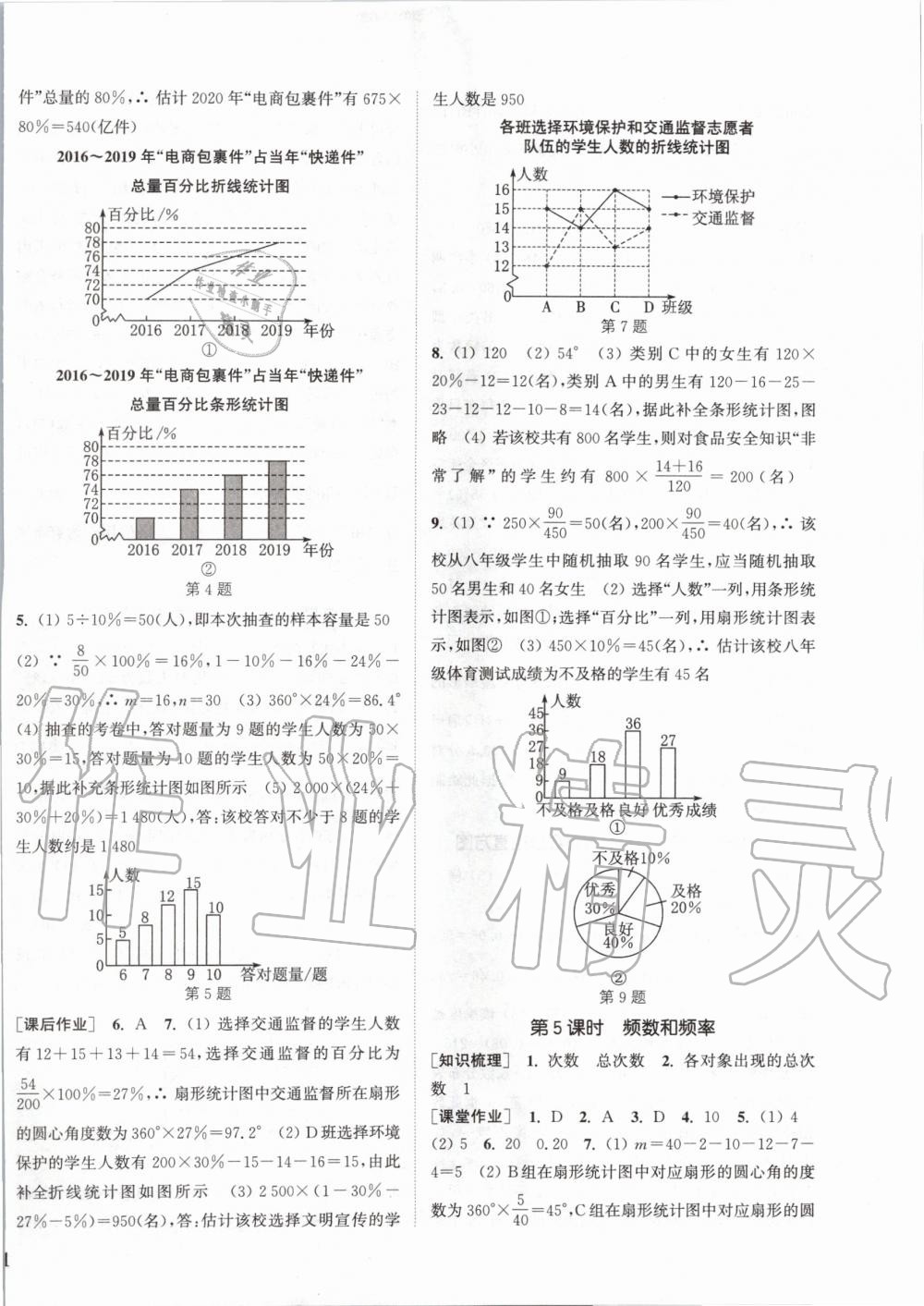 2020年通城学典课时作业本八年级数学下册苏科版江苏 第2页