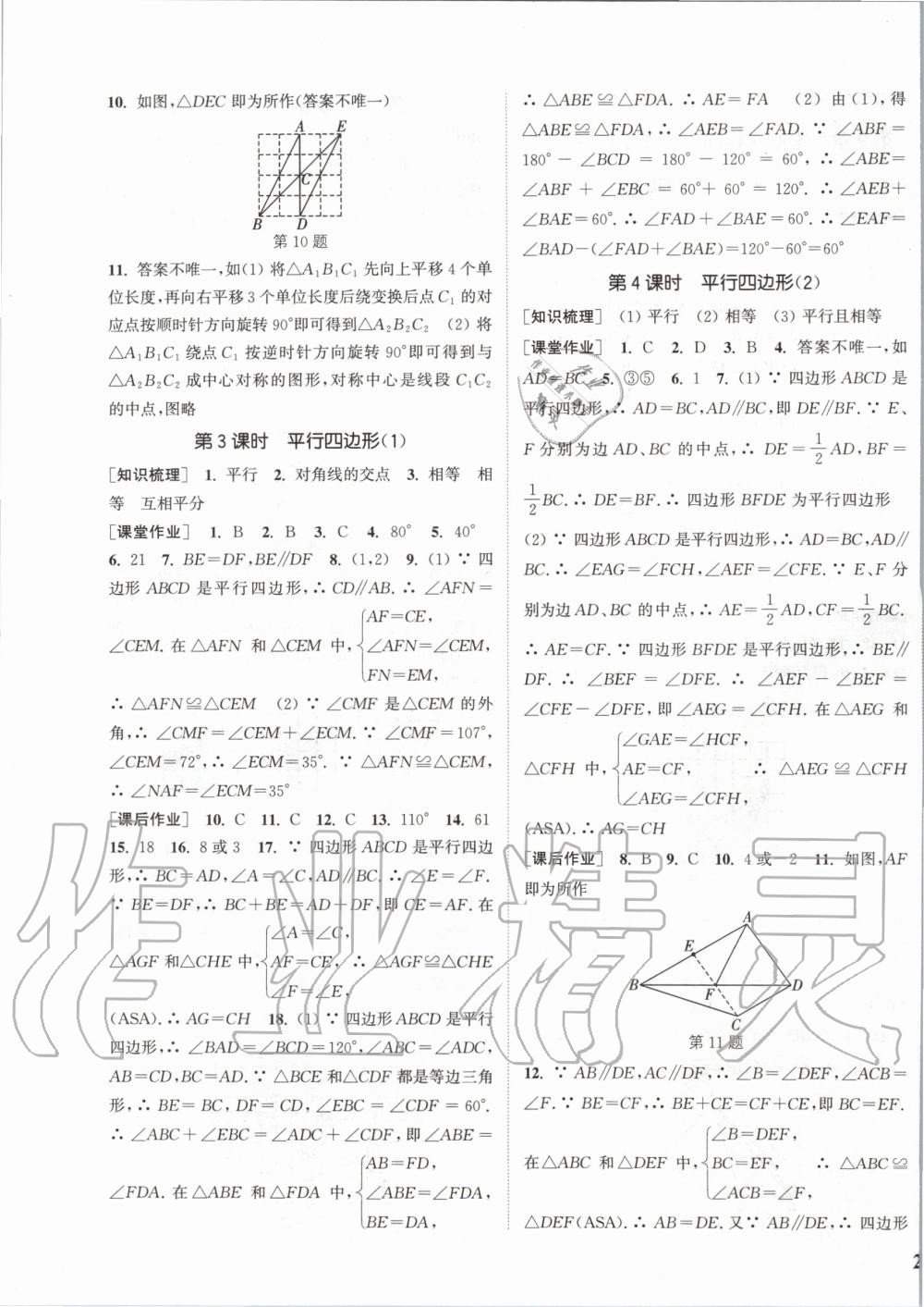 2020年通城学典课时作业本八年级数学下册苏科版江苏 第7页