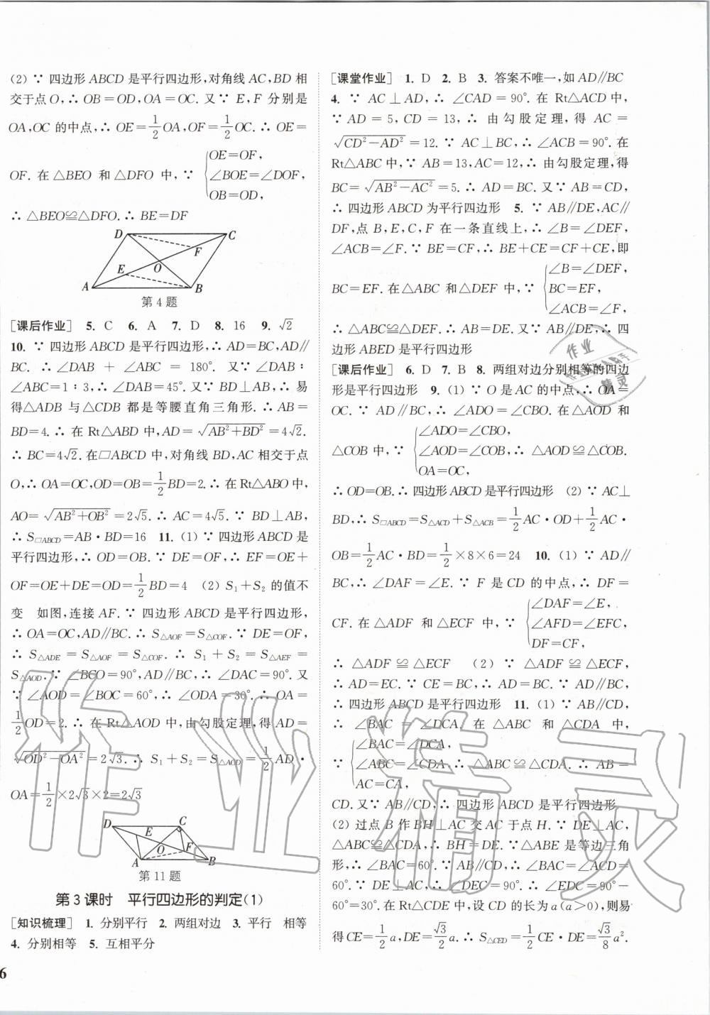 2020年通城學(xué)典課時作業(yè)本八年級數(shù)學(xué)下冊人教版 第8頁