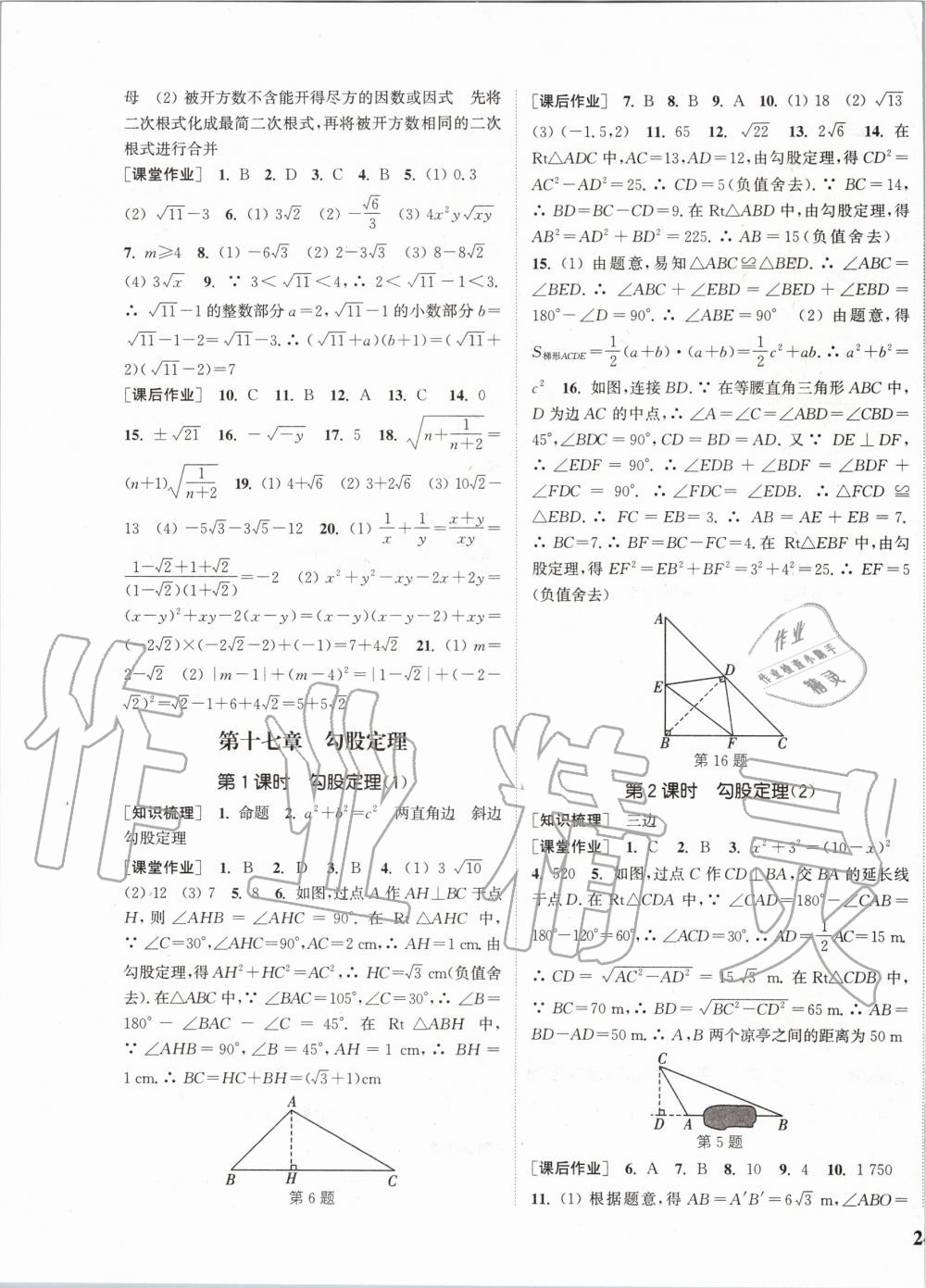 2020年通城學(xué)典課時作業(yè)本八年級數(shù)學(xué)下冊人教版 第3頁