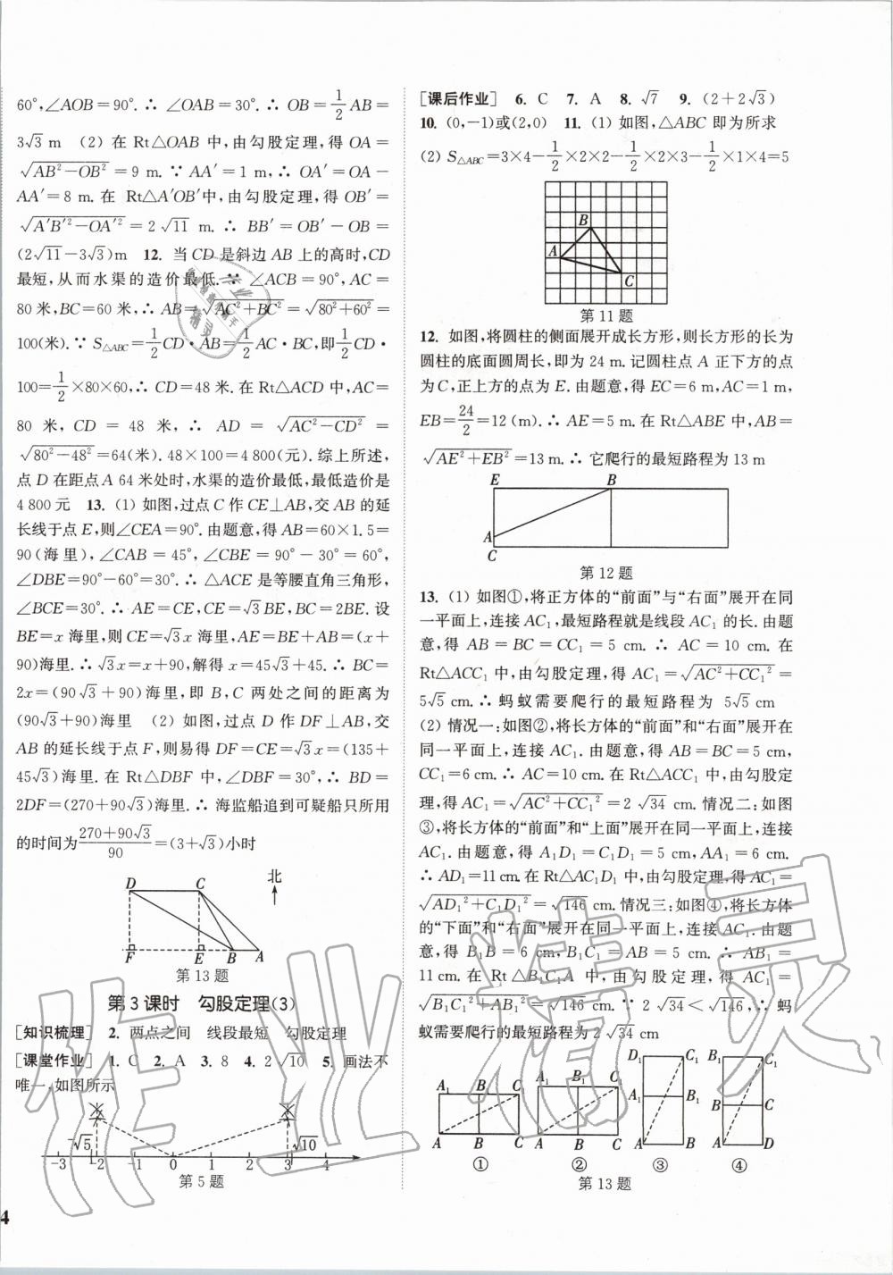 2020年通城學(xué)典課時(shí)作業(yè)本八年級(jí)數(shù)學(xué)下冊(cè)人教版 第4頁(yè)