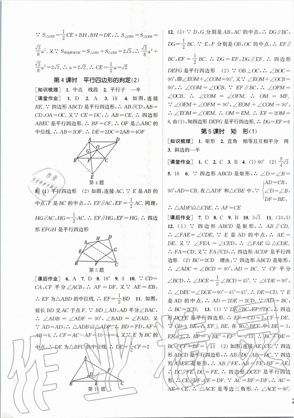 2020年通城學(xué)典課時(shí)作業(yè)本八年級(jí)數(shù)學(xué)下冊(cè)人教版 第9頁(yè)