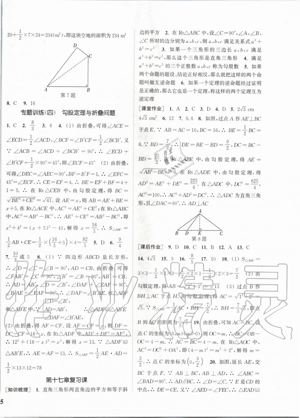 2020年通城學典課時作業(yè)本八年級數(shù)學下冊人教版 第6頁