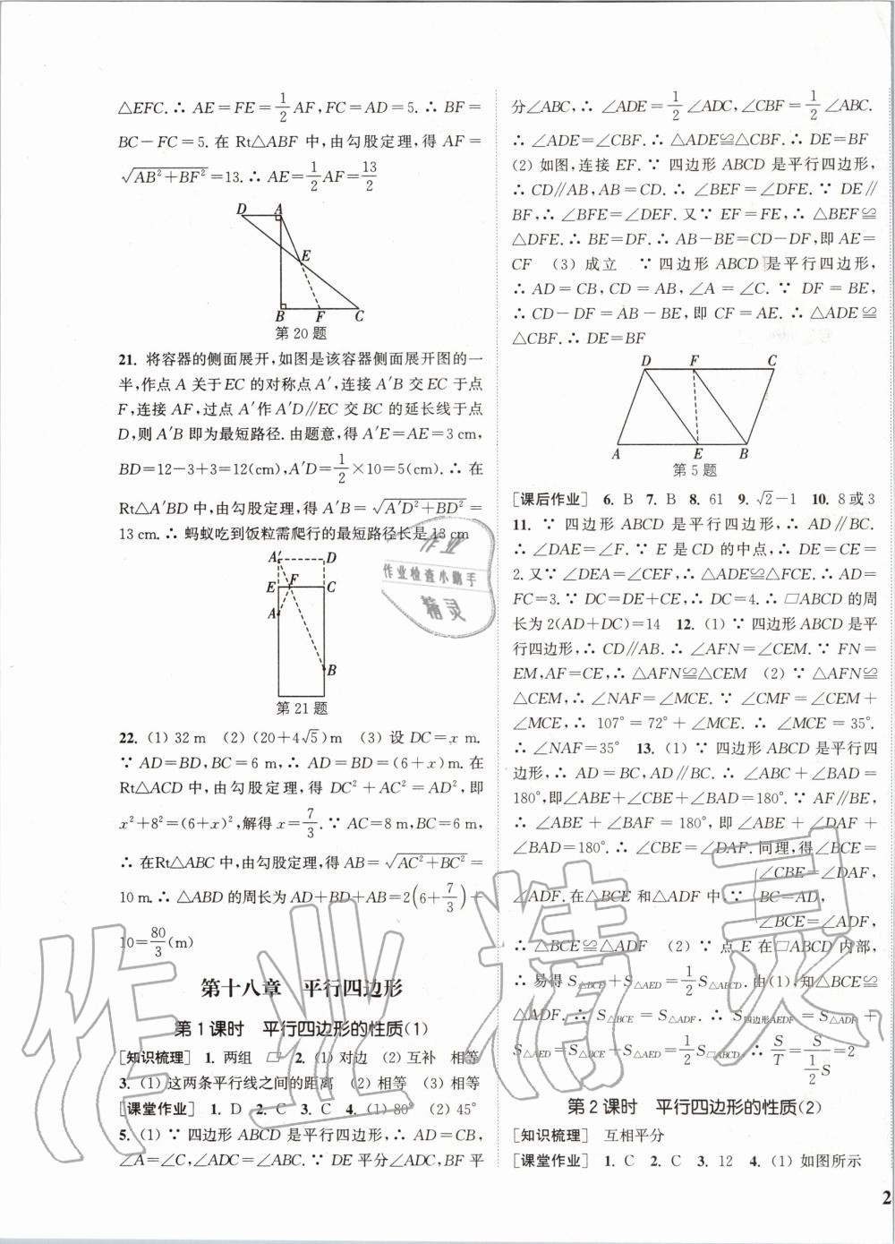 2020年通城學典課時作業(yè)本八年級數(shù)學下冊人教版 第7頁