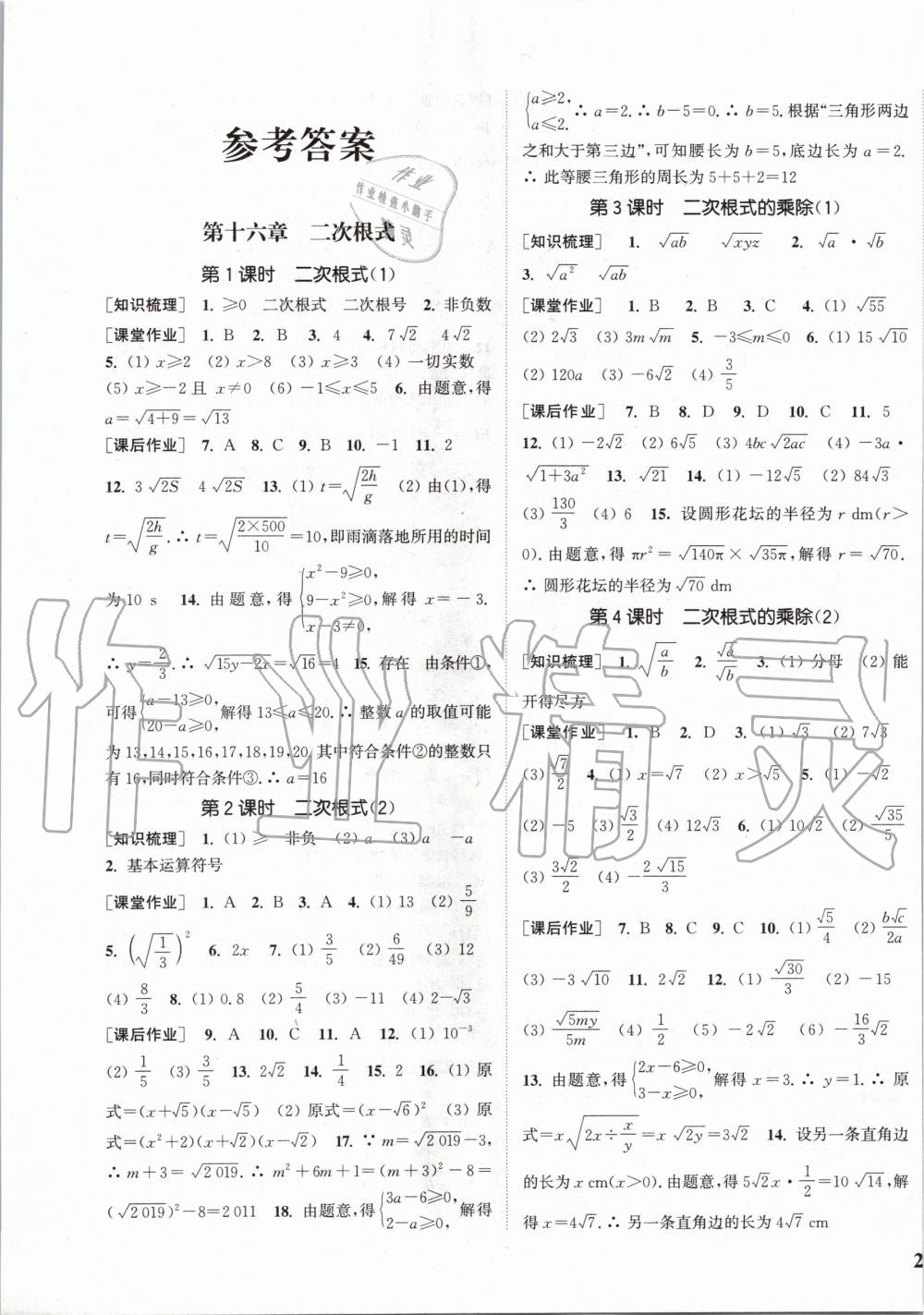 2020年通城學(xué)典課時(shí)作業(yè)本八年級數(shù)學(xué)下冊人教版 第1頁