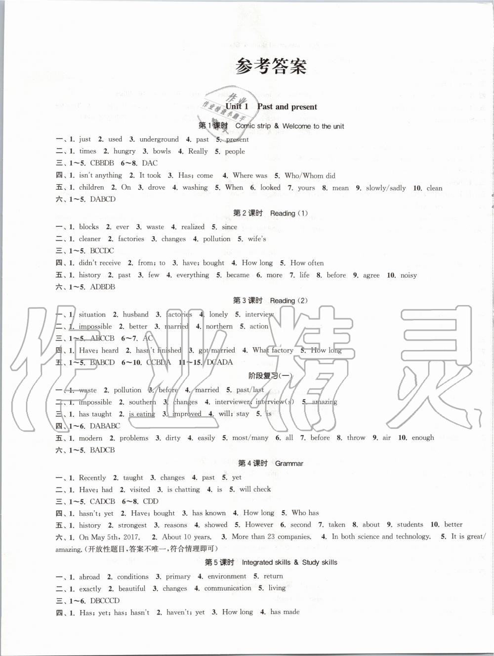 2020年通城学典课时作业本八年级英语下册译林版南通专用 第1页