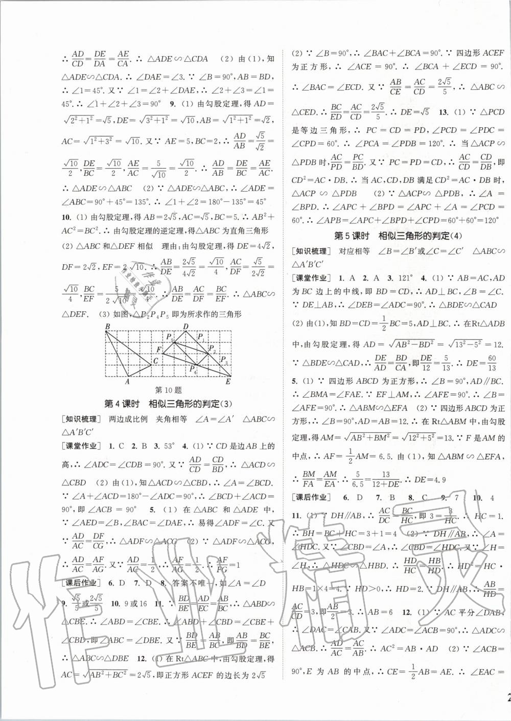 2020年通城學(xué)典課時(shí)作業(yè)本九年級數(shù)學(xué)下冊人教版 第7頁