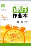 2020年通城學典課時作業(yè)本九年級數(shù)學下冊人教版