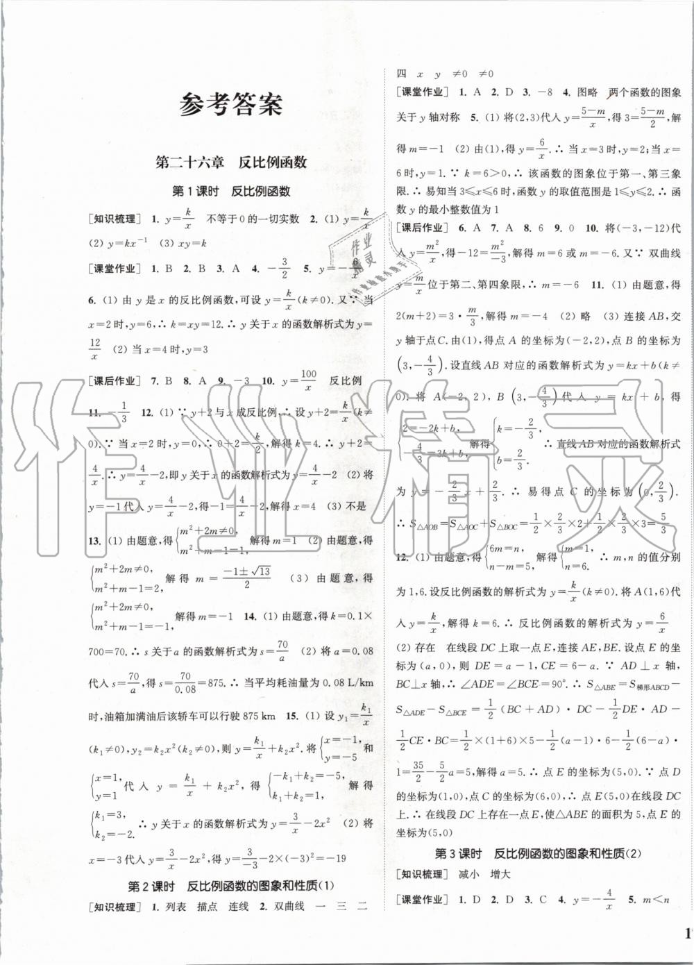 2020年通城學典課時作業(yè)本九年級數(shù)學下冊人教版 第1頁