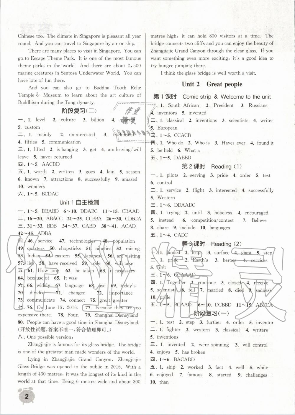 2020年通城學(xué)典課時(shí)作業(yè)本九年級(jí)英語(yǔ)下冊(cè)譯林版南通專(zhuān)用 第2頁(yè)