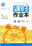 2020年通城學(xué)典課時(shí)作業(yè)本九年級(jí)英語(yǔ)下冊(cè)譯林版南通專用