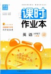 2020年通城學(xué)典課時(shí)作業(yè)本九年級(jí)英語(yǔ)下冊(cè)人教版