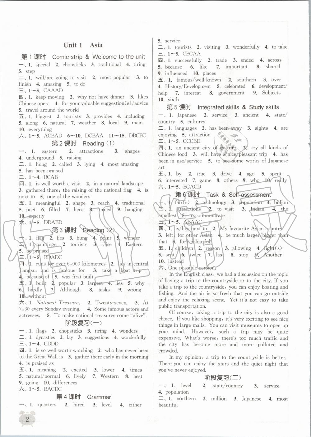 2020年通城學(xué)典課時(shí)作業(yè)本九年級(jí)英語(yǔ)下冊(cè)譯林版 第1頁(yè)