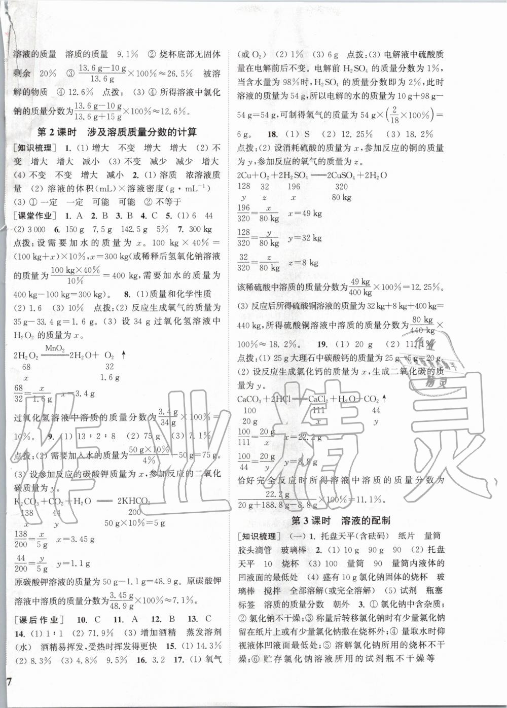 2020年通城學(xué)典課時(shí)作業(yè)本九年級(jí)化學(xué)下冊(cè)滬教版江蘇專版 第2頁