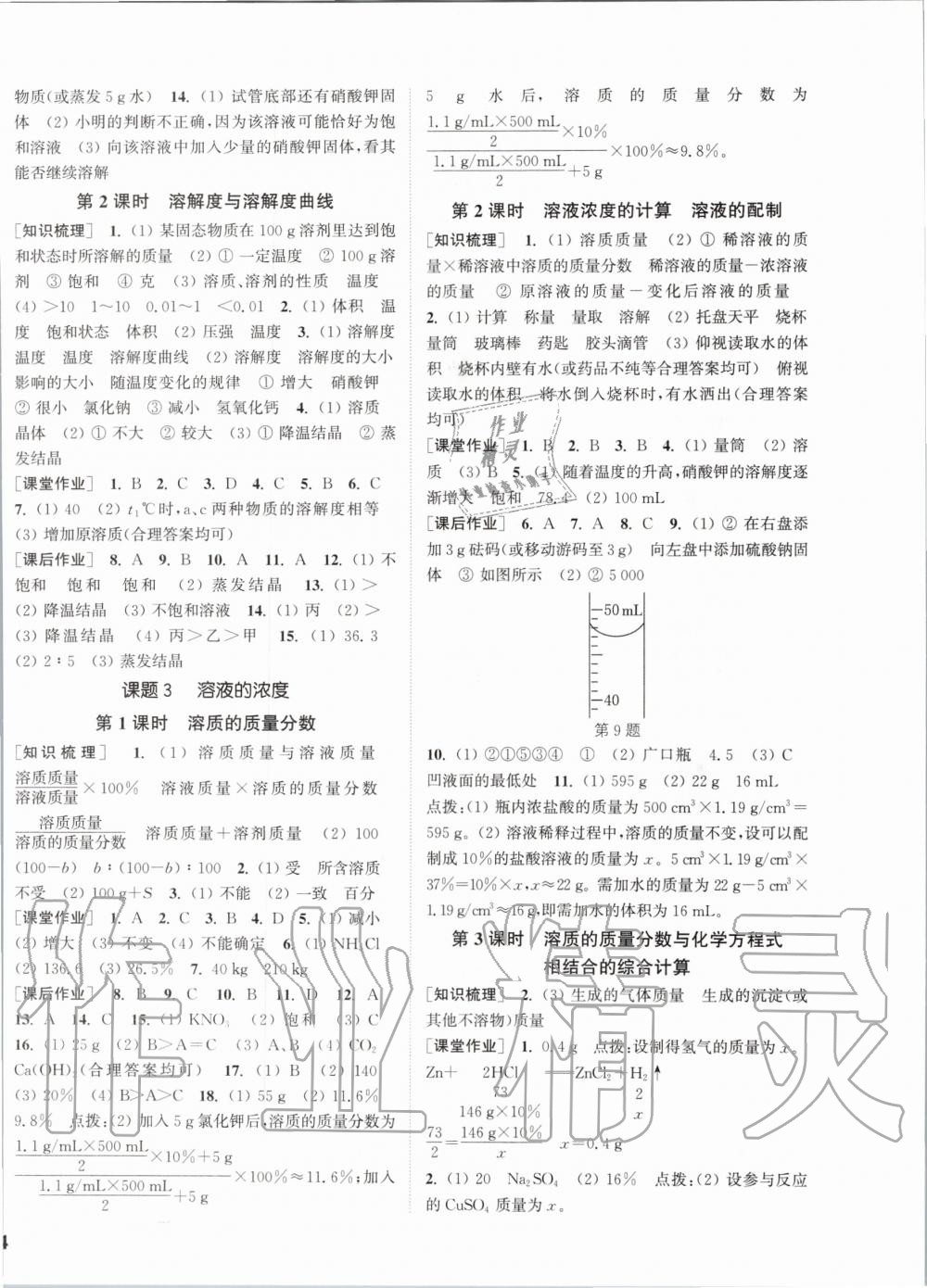 2020年通城學(xué)典課時(shí)作業(yè)本九年級(jí)化學(xué)下冊(cè)人教版 第4頁(yè)