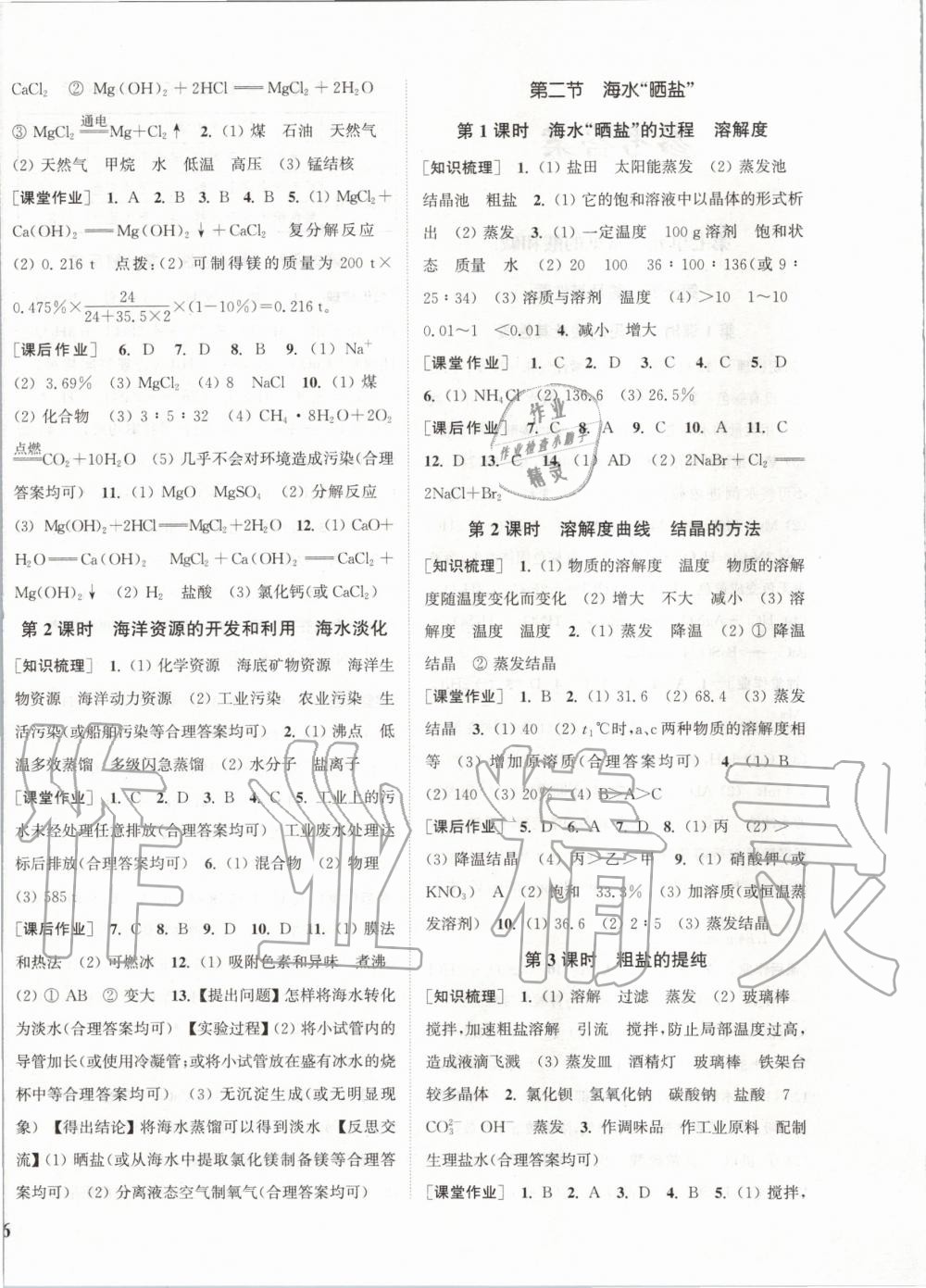 2020年通城學(xué)典課時(shí)作業(yè)本九年級(jí)化學(xué)下冊(cè)魯教版 第4頁(yè)