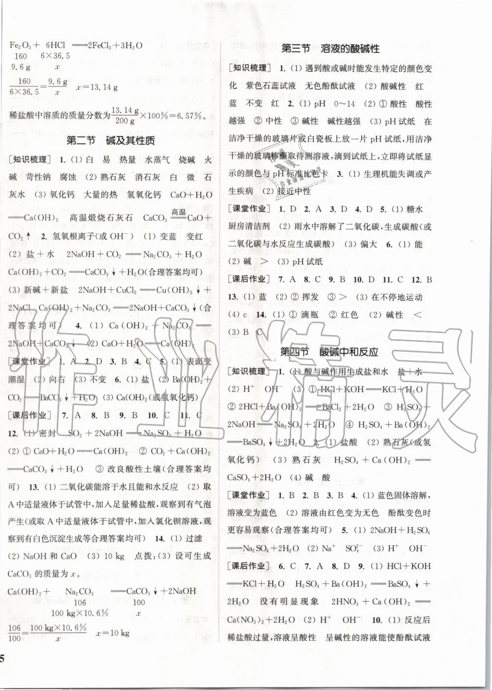 2020年通城學(xué)典課時(shí)作業(yè)本九年級(jí)化學(xué)下冊(cè)魯教版 第2頁(yè)