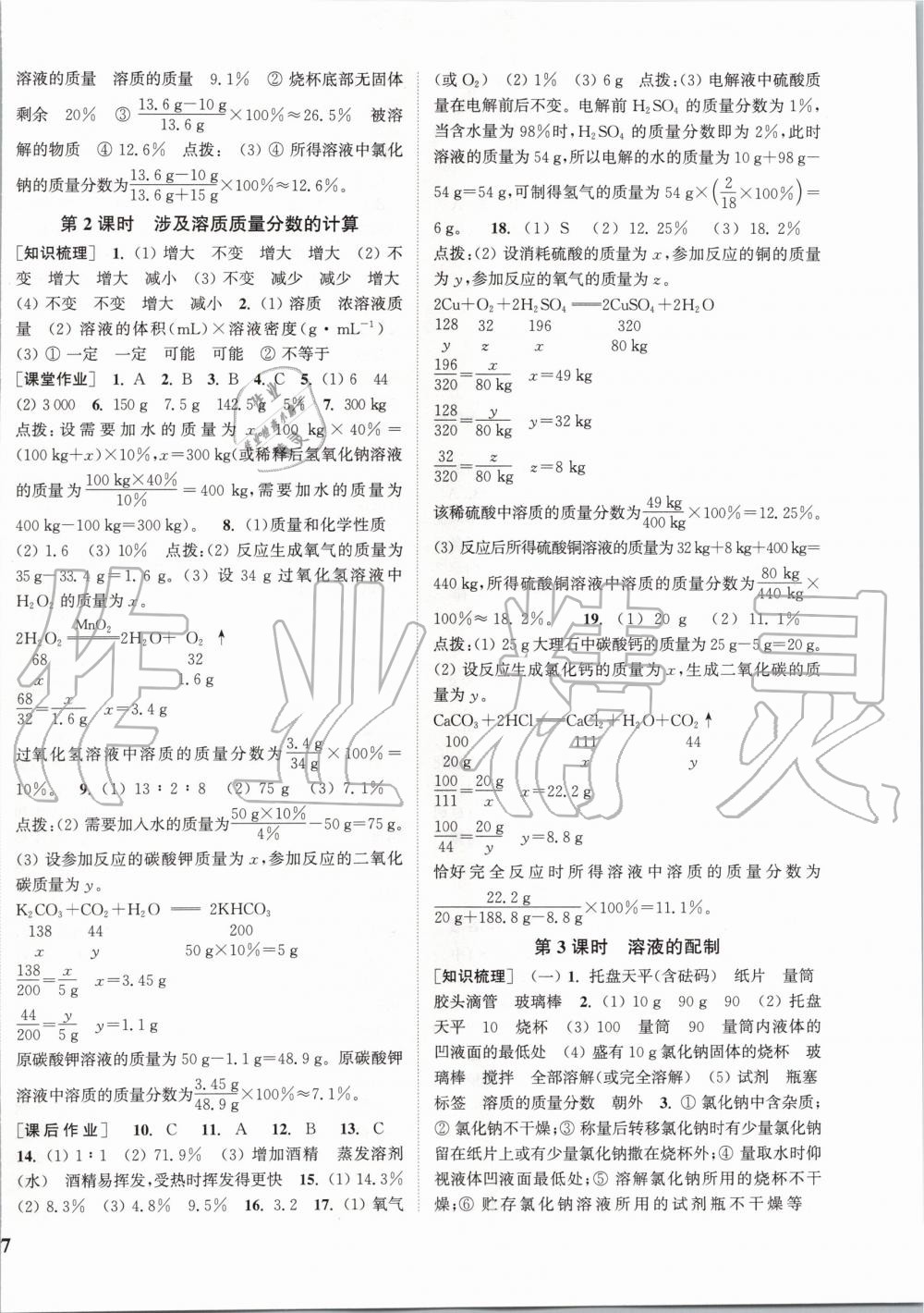 2020年通城学典课时作业本九年级化学下册沪教版 第2页