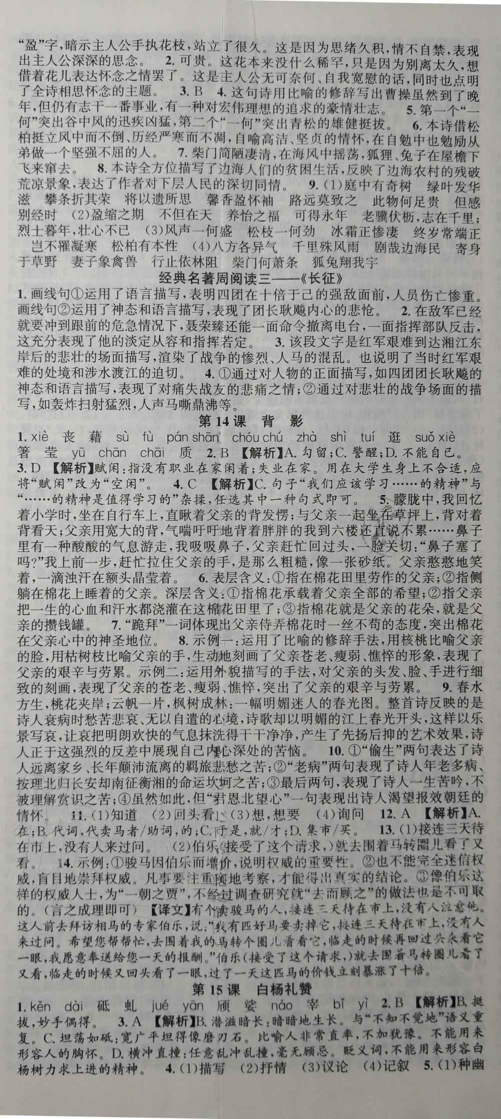 2019年语文花开同步练习册八年级上册人教版 第8页